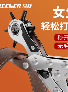 绿林皮带打孔器家用多功能省力包包肩带包带腰带打洞器打眼打孔钳