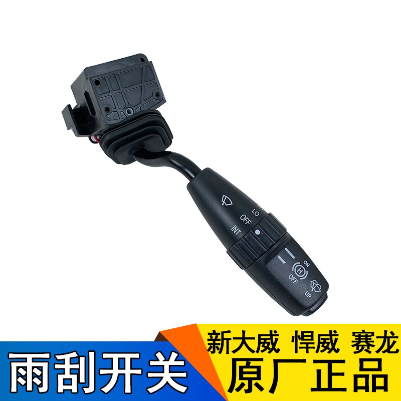 适用新大威赛龙10版雨刮器开关一汽青岛解放配件新悍威原厂j5赛龙