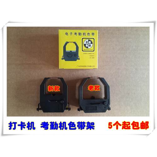 JIMDA 杰美达W-01 W-200 300 400 500 W-500L考勤 打卡机色带