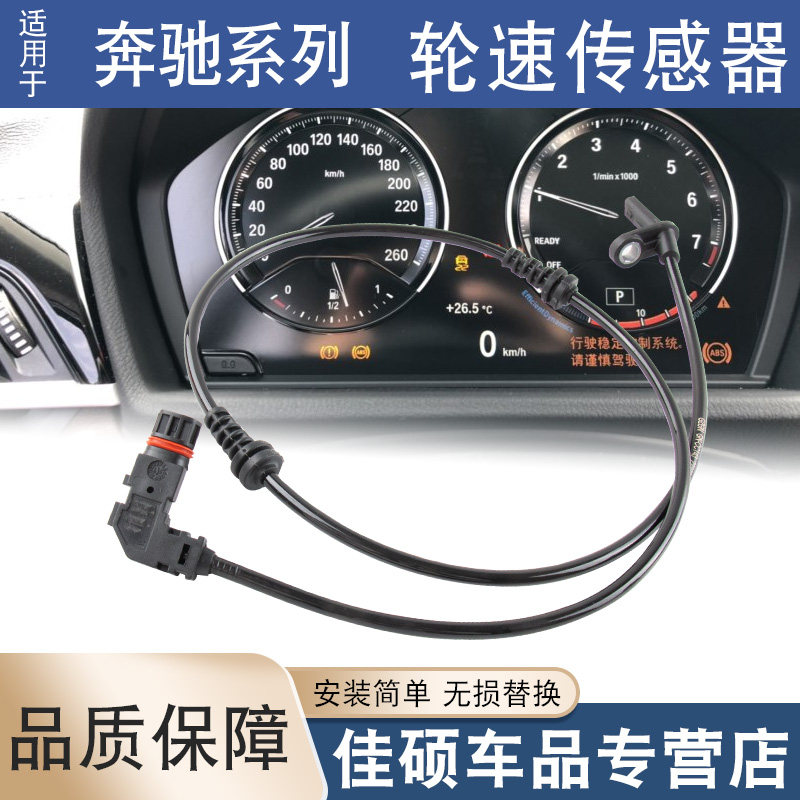 适用于奔驰A/B/C/R/S级GLA/GLK级GLE/SLK轮速ML感应GL线abs传感器