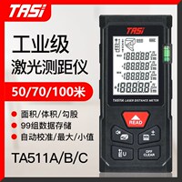 特安斯TA511A/B/C雷射测距仪手持电子尺红外线测量尺高精度量房仪