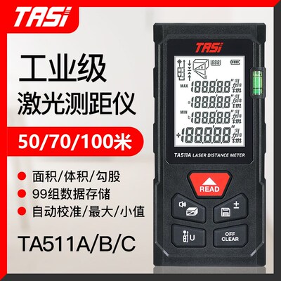 特安斯TA511A/B/C雷射测距仪手持电子尺红外线测量尺高精度量房仪