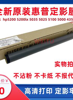 适用原装 HP5200 HP5200加热膜 HP5025 5035 5000 HP5100定影膜