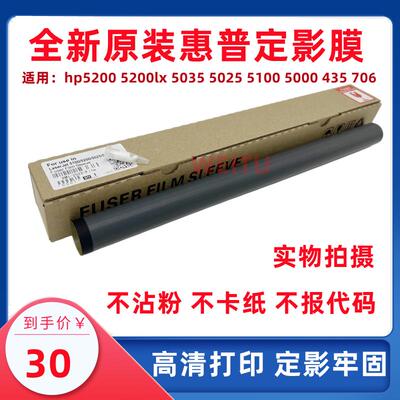适用原装 HP5200 HP5200加热膜 HP5025 5035 5000 HP5100定影膜