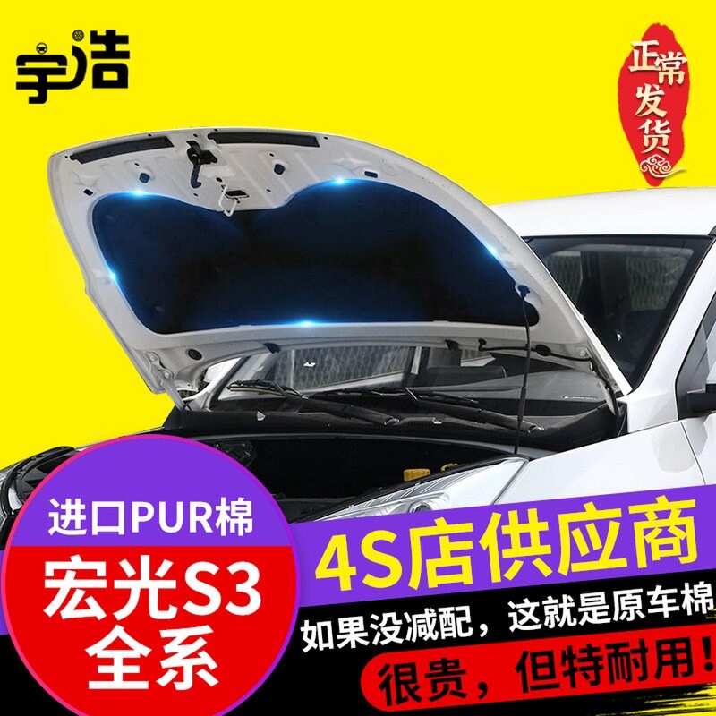 五菱宏光S3发动机隔热棉隔音棉止震板吸音棉18-20款宏光S3隔音棉