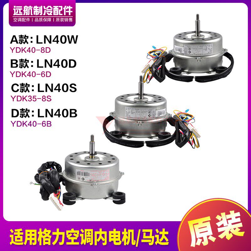 适用格力空调内电机LN40D LN40B LN40W LN40S 风机马达 LN40VXJY