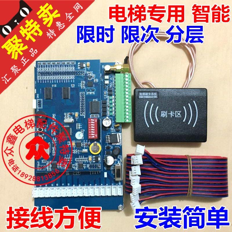 电梯分层刷卡/电梯IC卡系统/内呼梯控系统/电梯刷卡器分层控制器