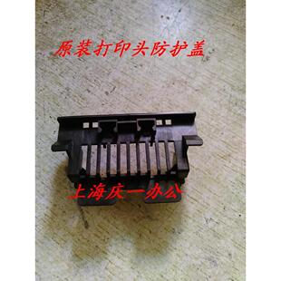 原装得实 DS3200 3200II+ 5400H 2100H AR600H打印头保护罩 头罩