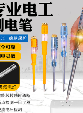 迪速电笔电工专用测断线高亮家用氖泡验电笔高精度感应数显测电笔