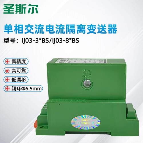 圣斯尔CE-IJ03-34BS/32BS/39BS/84BS交流电流传感器 穿孔输入高精