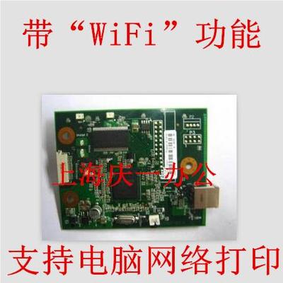 原装惠普HP1020无线wifi网络 1020plus主板USB接口板驱动板HP1018
