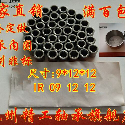 滚针轴承内圈轴套钢圈钢套衬套内套IR091212内径9外径12厚度12mm