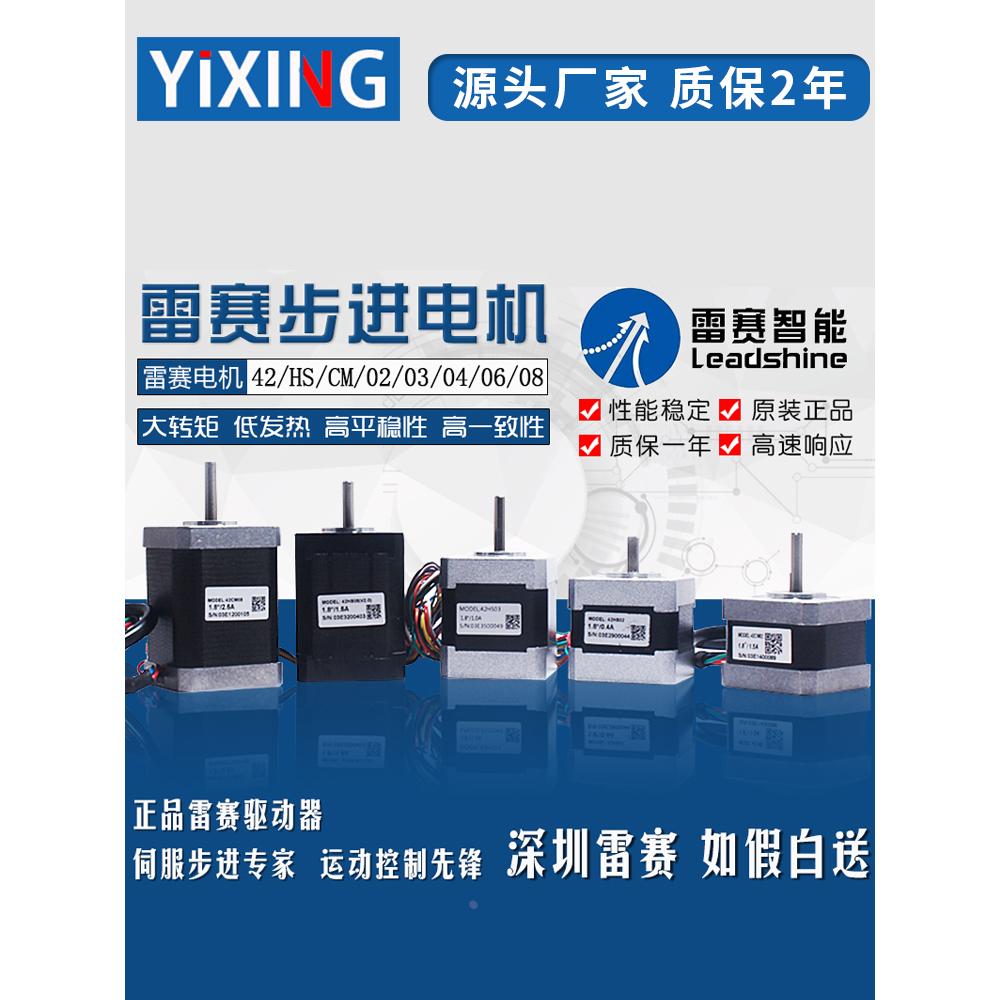 雷赛电机42/HS/CM/02/03/04/06/08 42二相步进电机原装全新现货