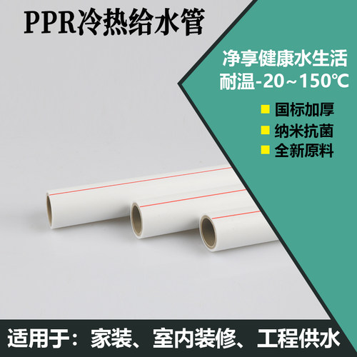 PPR冷热水管4分20自来水管6分25管件管材家装热熔管子1寸32给水管