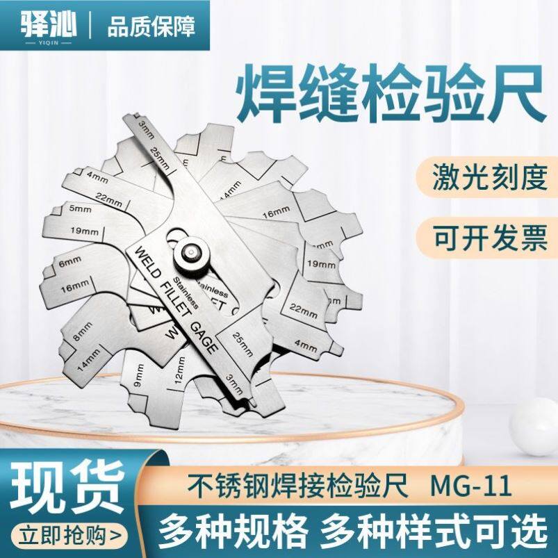 驿沁凸轮式焊接检验尺MG-11型焊角缝量规焊缝检测尺电焊测量工具图片