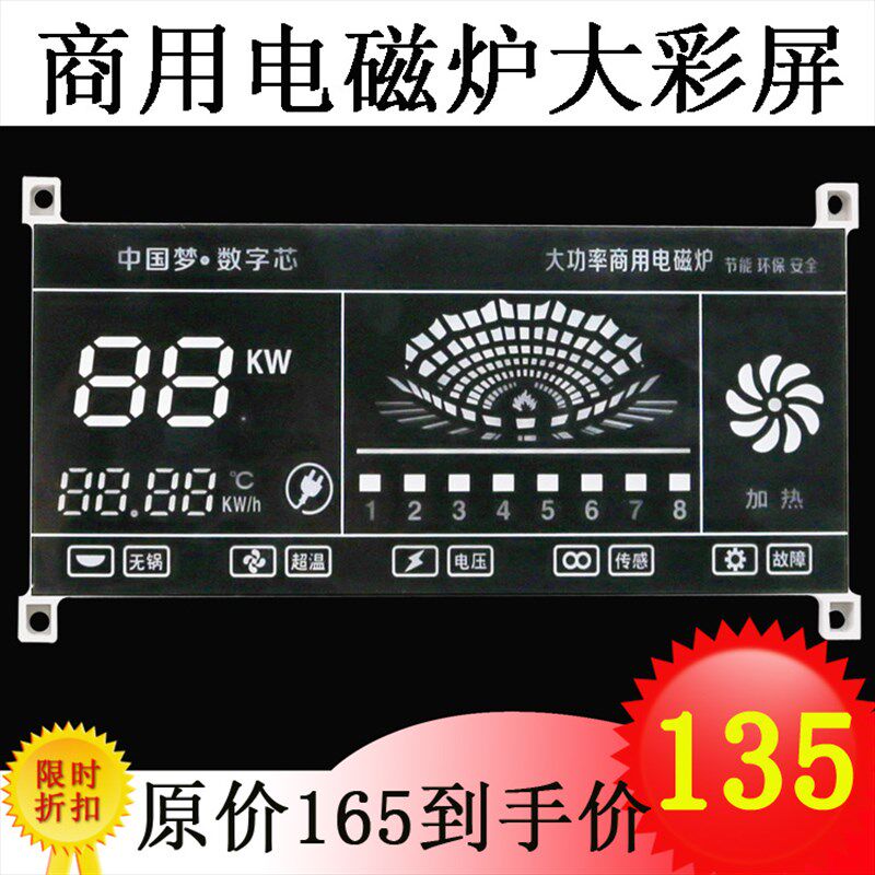 商用电磁炉配件大显示屏大彩屏电磁灶显示器中国梦数字芯显示屏