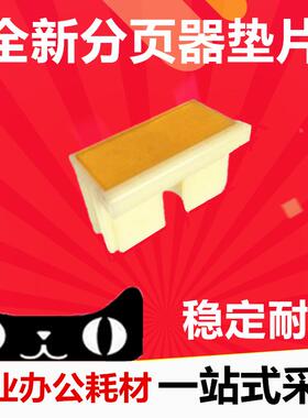 理光 DX 2430 2432C 3442C 3443 JP780C JP785C分页器搓纸轮 垫片