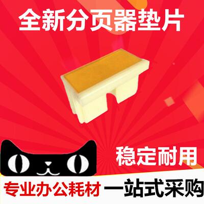 理光 DX 2430 2432C 3442C 3443 JP780C JP785C分页器搓纸轮 垫片