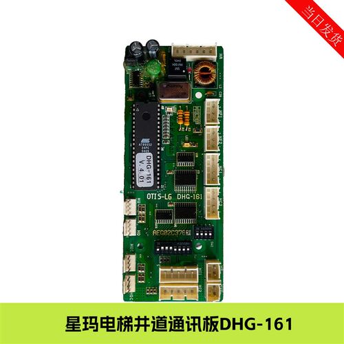 星玛电梯井道通讯板DHG-161/DHG-162B配件AEG02C376B 原装现货
