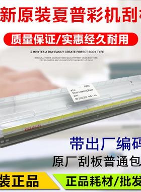 原装 夏普MX-36CRSA 2018UC 2318UC 2618 3118 3618鼓刮板 刮刀