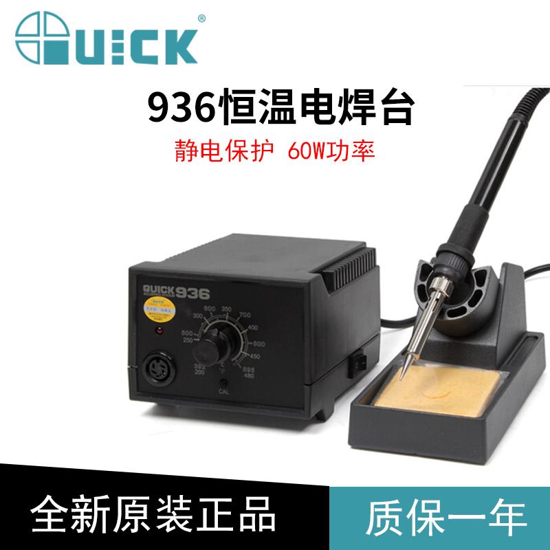 QUICK快克焊台936 936E陶瓷发热芯60W控温恒温可调温焊台电烙铁