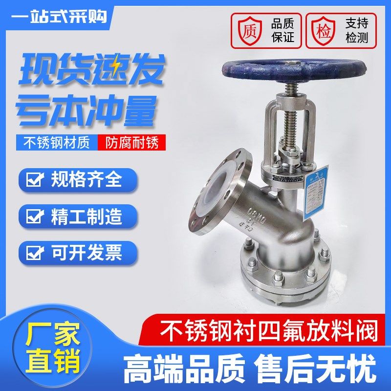 不锈钢衬氟放料阀上展式下展式反应釜釜底阀搅拌器储罐排料阀门