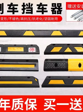 橡胶阻车器限位器橡塑定位器地阻车轮停车位止退器车位汽车阻挡胎