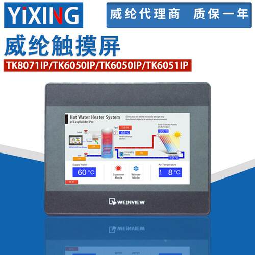 威纶触摸屏 TK8072IP/TK6071IQ/TK6071IP/MT8052IP 威纶通触摸屏