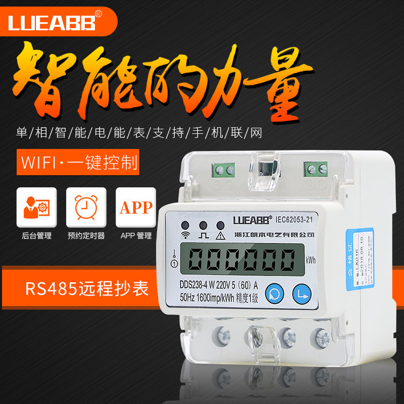 单相导轨手机APP远程预付费电表无线连接WIFI网络电表公寓楼出租