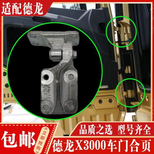 适配陕汽德龙配件 德龙X3000车门铰链 驾驶室车门合页折页