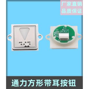 电梯配件通力KDS300不锈钢方形按钮通力带耳按钮带耳朵按键开关