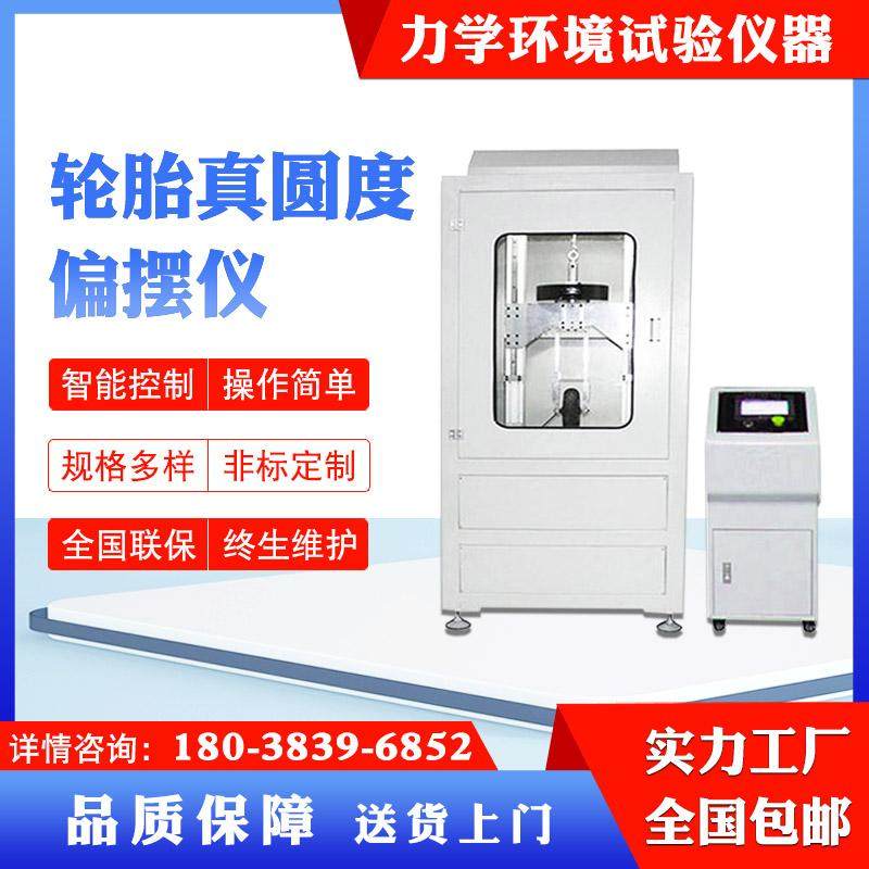 滑板车轮胎真圆度偏摆试验机 轮圈偏摆行走疲劳测试机