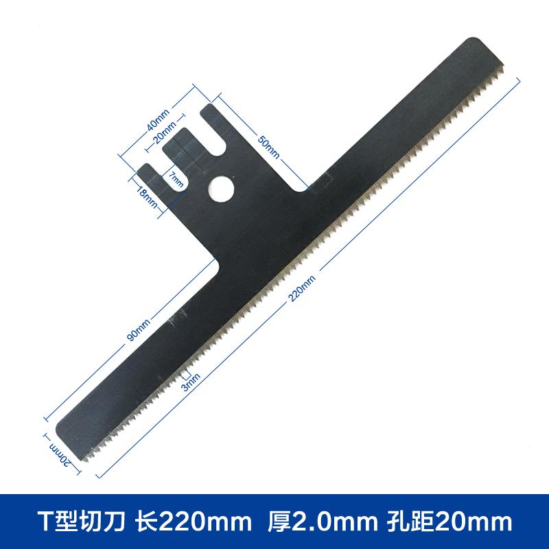 大立式包装机切刀 220mm长 2mm厚 孔距20mm T型锯齿波浪形切刀