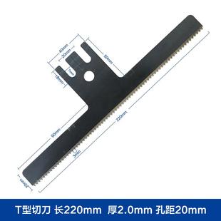 大立式包装机切刀 220mm长 2mm厚 孔距20mm T型锯齿波浪形切刀