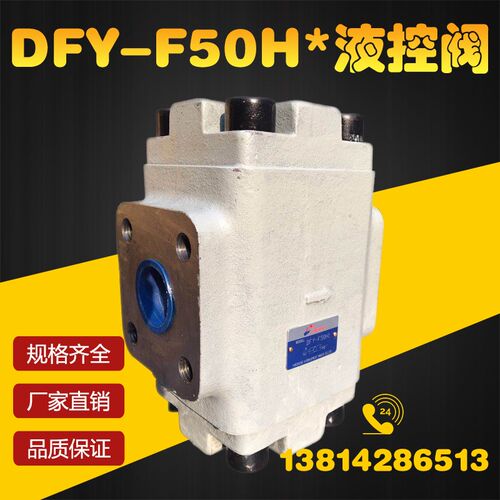 折弯机液控单向阀DFY-F50H1 DFY-F50H2 DFY-F32H1/H2法兰式保压阀
