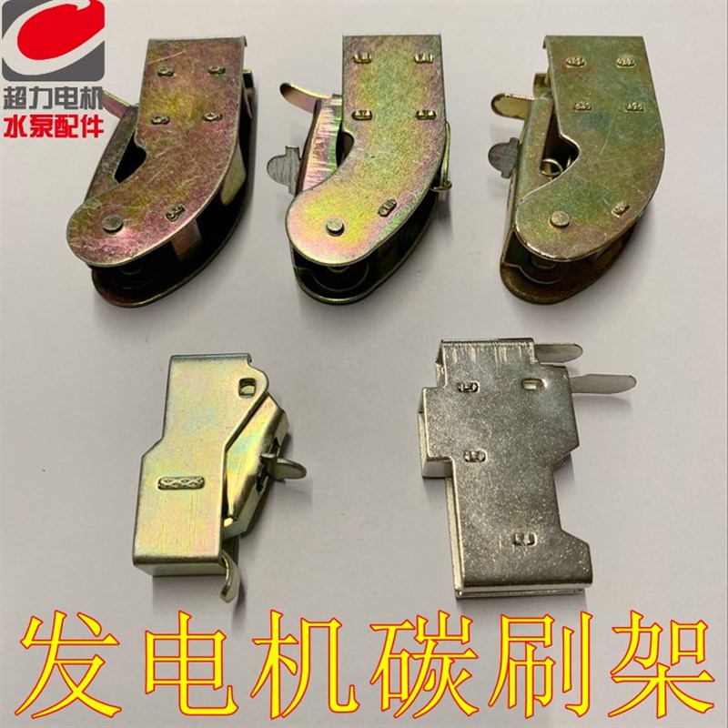 柴油发电机碳刷架电机恒压簧架子总成弹簧刷架发电机配件图片