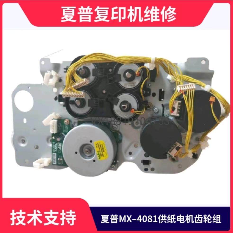 夏普MX C 2621 3121 3081 3581 4081 5081 6081供纸电机齿轮组,