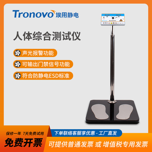 TR7131人体综合测试仪防静电手环手腕带静电鞋双脚式ESD检测仪器