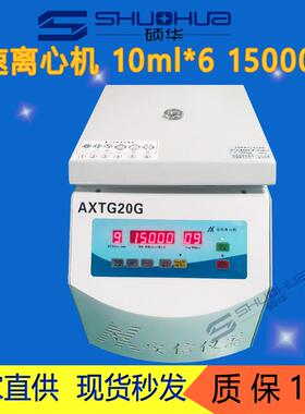 AXTG20G 骨髓血分离高速离心机 筋膜学骨髓离心机10ml*6孔20000转