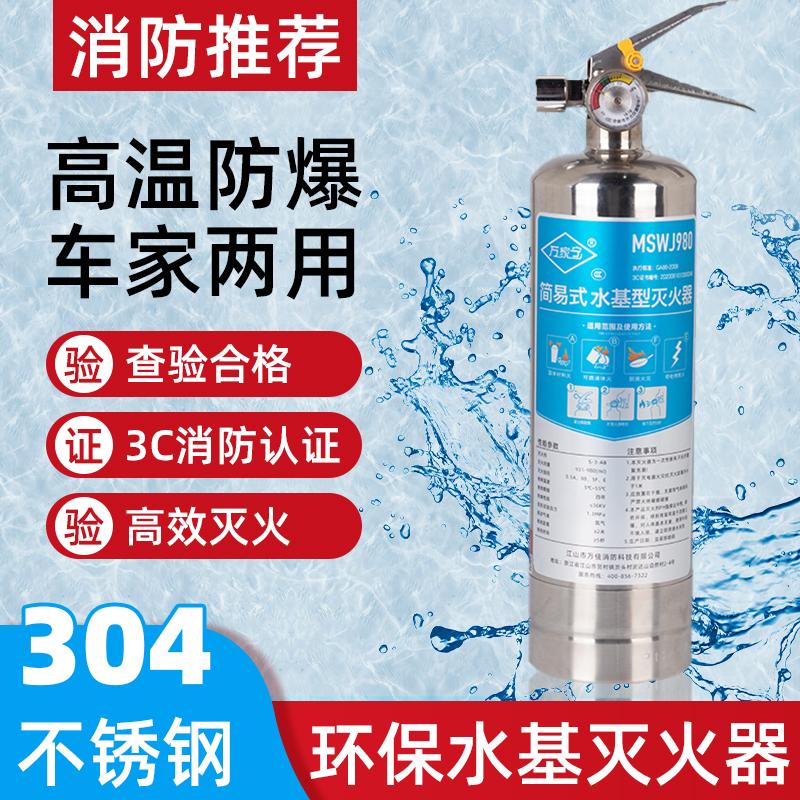 手持式车载灭火器水基小型便携家用汽车私家车轿车不锈钢车用器材