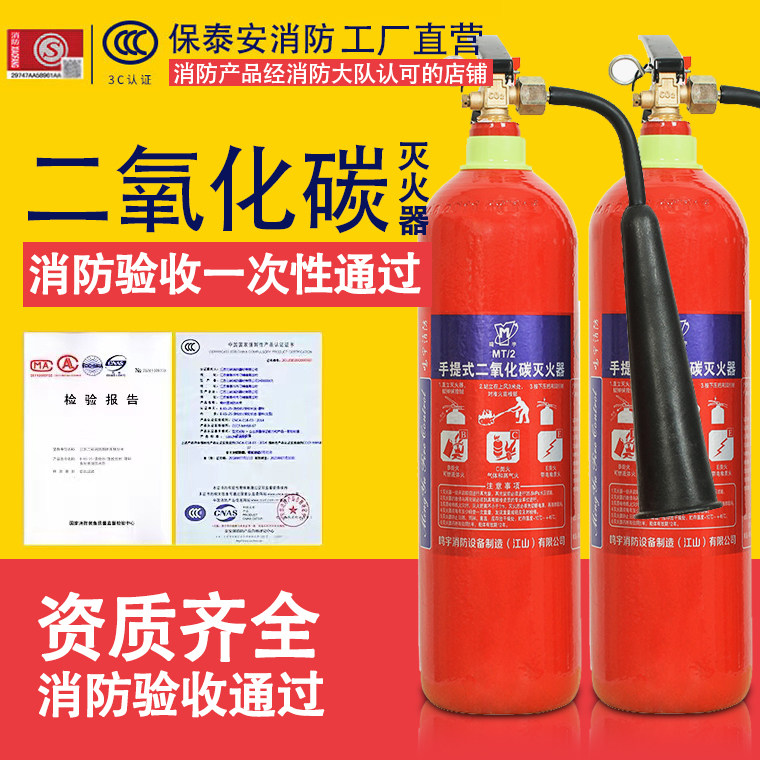 消防专用灭火二氧化碳灭火器mt2/3/5/7kg手提式干冰CO2机房档案室