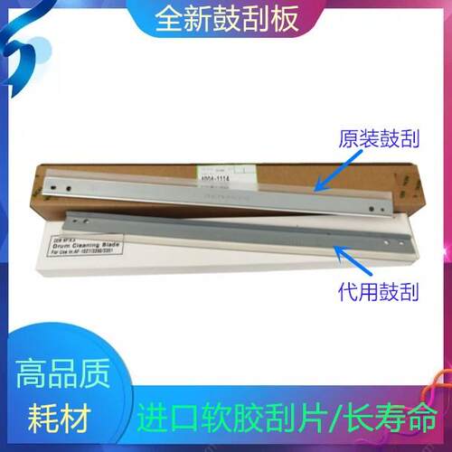 适用理光 1022 1027 2022 2027 3025 3030 MP3350B刮板刮刀