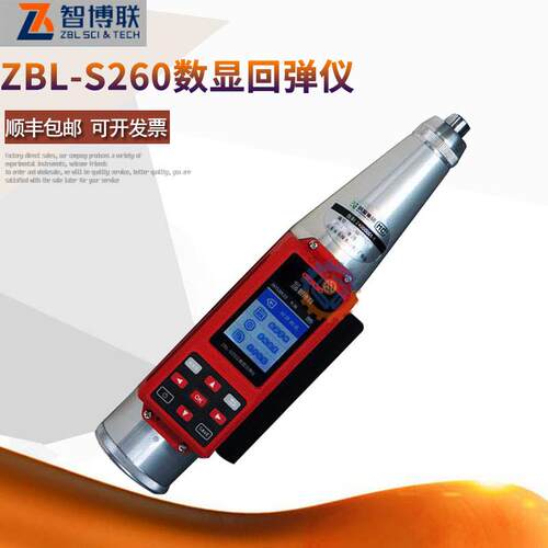 智博联ZBL-S260一体式语音数显回弹仪 混凝土一体式数显回弹仪