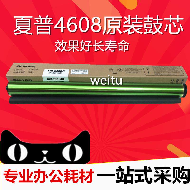 原装 夏普560鼓芯 MX 3608 4608 5608 3658 4658 5658 单鼓 鼓芯