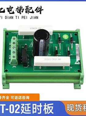电梯配件新时达封星E154554SH-A OT-02康力KLA-MTU-01A延时板抱闸