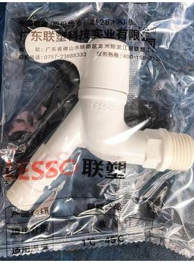 联塑PVC水龙头4分全自动洗衣机龙头W83106水龙头全塑料水咀嘴DN15