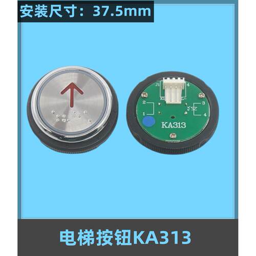 迅达申龙奥的斯日立KA313电梯按钮开关圆形开关按键电梯配件包邮