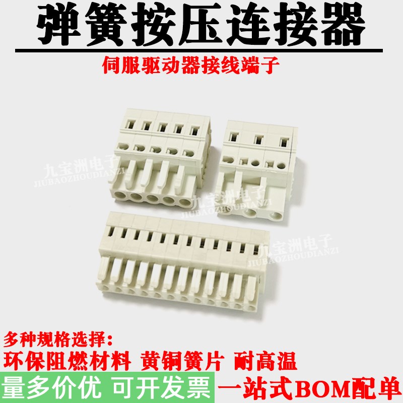 伺服驱动器接线插头DC24V电源端子白色弹簧连接器300V连接器插件图片