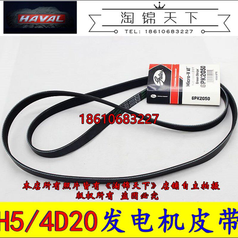 长城哈弗H5发电机皮带柴油2.0T助力泵皮带4D20发动机皮带空调皮带