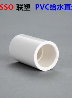 联塑PVC给水配件直通直接管箍管古直通20 25 32 40 50 63 75 直通